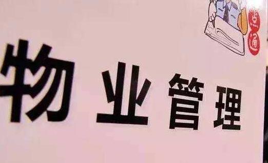 无锡华广物业